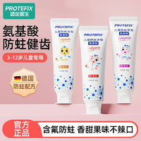 PROTEFIX 恐龙医生 儿童防蛀牙膏含氟3-6-8-12岁宝宝小孩换牙中大童牙刷套餐国家标准