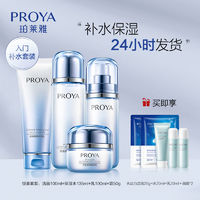 百亿补贴：PROYA 珀莱雅 密集保湿护肤品洁面水乳面霜套装