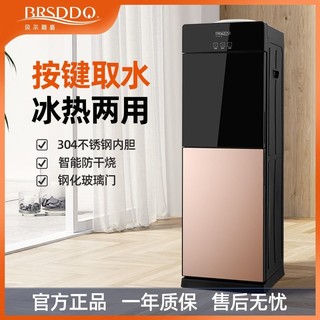 百亿补贴：BRSDDQ 贝尔斯盾 饮水机立式家用冷热多功能全自动上置水桶办公室宿舍新款