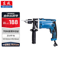 Dongcheng 东成 710W冲击钻家用手电钻有线电动工具多功能电钻Z1J-FF-16