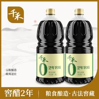 千禾 零添加2年窖醋1.8L*2瓶大桶商用调味