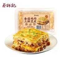 百亿补贴：蔡林记 汉味三鲜豆皮早餐速冻糯米面点速食武汉特色小吃夜宵200g