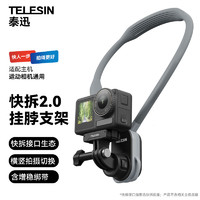 TELESIN 泰迅)大疆action5pro 4 3快拆挂脖适配gopro13 12胸前固定挂脖ace pro第一视角拍摄运动相机支架