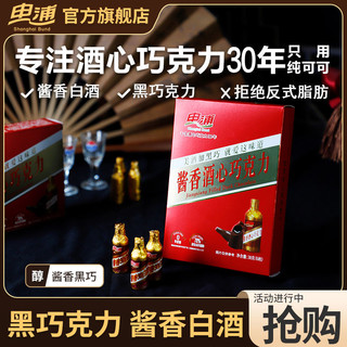 申浦 樱桃无醇起泡酒心黑巧克力38g纯可可脂情人节女生节日礼物零食