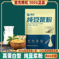 Soyspring 冰泉 纯豆浆粉180g/360g袋装 无蔗糖非转基因大豆营养速溶纯黄豆粉