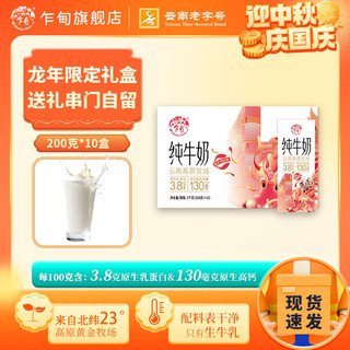 百亿补贴：乍甸 6月中旬乍甸200g*10盒/1箱/3箱纯牛奶3.8g原生蛋白学生高钙早餐奶