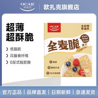 百亿补贴：OCAK 欧扎克 全麦脆块麦片1.2kg松脆原味高纤低脂燕麦脆饱腹营养早代餐