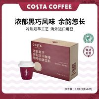 百亿补贴：咖世家咖啡 COSTA咖啡浓郁黑巧拼配冻干咖啡粉速溶精品美式拿铁冷萃咖啡6颗