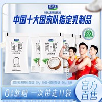 百亿补贴：JUNLEBAO 君乐宝 简醇酸牛奶椰果果粒150g*10袋+简醇150g*1袋0添加蔗糖