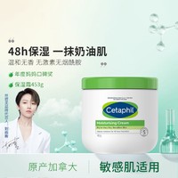 Cetaphil 丝塔芙 经典温和系列 舒润保湿霜 453g