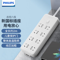 PHILIPS 飞利浦 安全总控插座 8位 2米