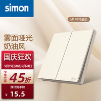 西蒙（SIMON）奶油风开关插座 哑光家用大面板 86型暗装电源 M1系列可可蛋奶色 二开双控开关