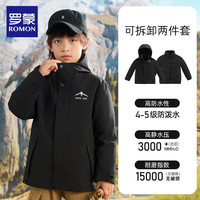 罗蒙羽绒服男女童2024儿童羽绒外套三合一冲锋衣白鸭绒上衣冬装 黑色：冲锋衣+羽绒内胆 【男女同款  可拆卸内胆】 160cm