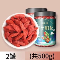 中宁枸记枸杞子500g正宗红特级干狗苟构纪泡茶专用宁夏官方旗舰店