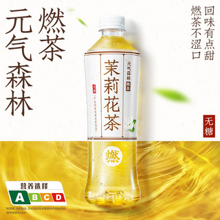 88VIP：元气森林 燃茶乌龙茶无糖饮料茉莉花茶500mL*15瓶整箱礼品专用