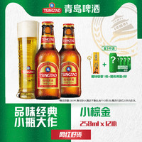 88VIP：TSINGTAO 青岛啤酒 拉环小棕金258ml*12瓶