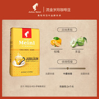 Julius Meinl 小红帽 意大利进口小红帽流金岁月咖啡豆500g醇香阿拉比卡黑咖啡中烘