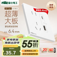 NVC 雷士电工 开关插座 五孔插座带Type-c+usb(15W)超薄插座面板 N29奶油白