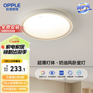 OPPLE 欧普照明 吸顶灯客厅卧室灯具可调光LED照明灯饰明辰 呵护光