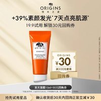 ORIGINS 悦木之源 发光面膜15ml