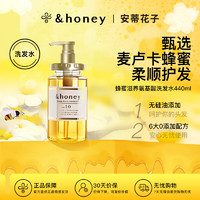 honey glossy 安蒂花子 蜂蜜滋养洗发水440ml