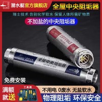 submarine 潜水艇 阻垢器无盐软水机小型前置阻垢器家用全屋中央净水过滤器