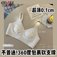 百亿补贴：shirley 雪俐 超薄无痕内衣女大胸显小软支撑收副乳聚拢防下垂兔耳朵文胸