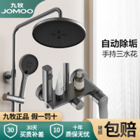 JOMOO 九牧 卫浴枪灰色淋浴花洒套装增压喷枪家用浴室淋雨洗澡卫生间除垢