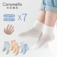 百亿补贴：Caramella 卡拉美拉 儿童袜子女宝透气网眼春夏舒适男女童短袜潮宝宝