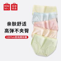 百亿补贴：MINISO 名创优品 女士内裤a类纯棉抗菌三角短裤抑菌学生女生透气无痕舒适