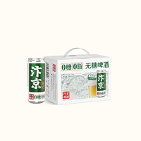 汴京 低卡啤酒 0糖0脂 低度无糖啤酒 整箱12罐* 330mL