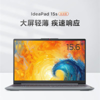 百亿补贴：Lenovo 联想 IdeaPad15s 全能本15.6英寸R5-7430U/16GB/512G SSD/集显