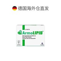 德国 欧洲直邮德国药房Armolipid降血脂降胆固醇心血管保健片30粒三高