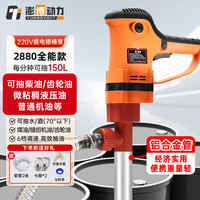 Turbo Power 澎博动力 电动抽油泵 手提插电式EPMa2880 铝合金管2880W 1套装