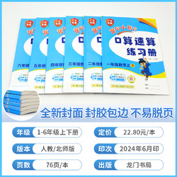 2024秋新版 黄冈小状元口算速算练习册1-6年级人教版一二三四五六年级上下册同步训练数学思维专项训练计算天天练作业本口算大通关