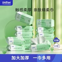 UNIFREE 洗脸巾干湿两用敏感肌抽取式超柔软不易掉毛一次性绵柔巾