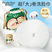 Plants Mom 植物妈妈 婴儿干湿两用擦脸巾一次性卷筒式棉柔巾洗脸巾美容卸妆巾