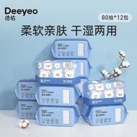 Deeyeo 德佑 婴儿绵柔巾12大包干湿两用亲肤绵柔新生儿手口屁专用绵柔纸巾