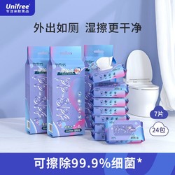 UNIFREE 湿厕纸巾便携抑菌私处清洁屁屁小包马桶湿纸巾私护湿厕纸