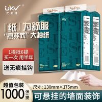 Ukv 尤卡维 悬挂式抽纸家用卫生纸底部抽厕所厕纸大包气垫纸巾整箱装用