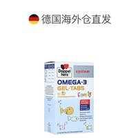 Doppelherz 双心 欧洲直邮德国双心Doppelherz儿童深海鱼油120粒omega3护眼补脑DHA