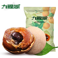 九鲤湖 桂圆 买1送1_共500g*2袋新货桂圆干福建特产龙眼干货桂圆肉非无核