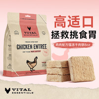 Vital Essentials ve冻干猫粮vitalessentials猫主食肉饼/肉粒226g