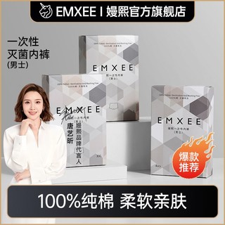 百亿补贴：EMXEE 嫚熙 E3男士一次性内裤灭菌纯棉男式四角平角短裤旅行便携免洗大码