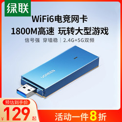 UGREEN 绿联 usb无线网卡台式机wifi6接收发射器笔记本电脑主机上网连接热点外置网络1800M外接千兆