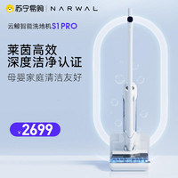 NARWAL 云鲸 S2智能洗地机S1promax家用吸拖一体