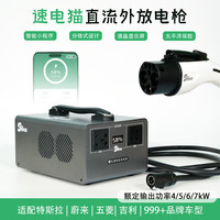 速电猫特斯拉蔚来比亚迪秦理想大众ID奥迪对外放电枪放电器放电机新能源电动汽车外放电埃安小鹏零跑北汽 智能Plus-4KW智能控制小程序/收纳包