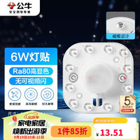 BULL 公牛 Led吸顶灯  6W 方形 6500K