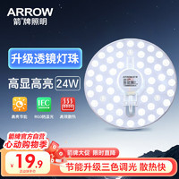 ARROW 箭牌卫浴 箭牌 JP1XD0202465 LED吸顶灯 24W 三色 直径170mm