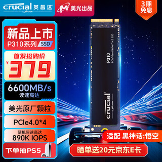 Crucial 英睿达 美光500GB SSD固态硬盘M.2接口(NVMe PCIe4.0